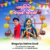 About Bhaguriyo Dekhne Dovdi Song